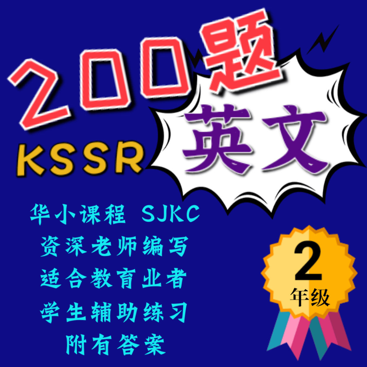 Second grade elementary school English – Yooclass