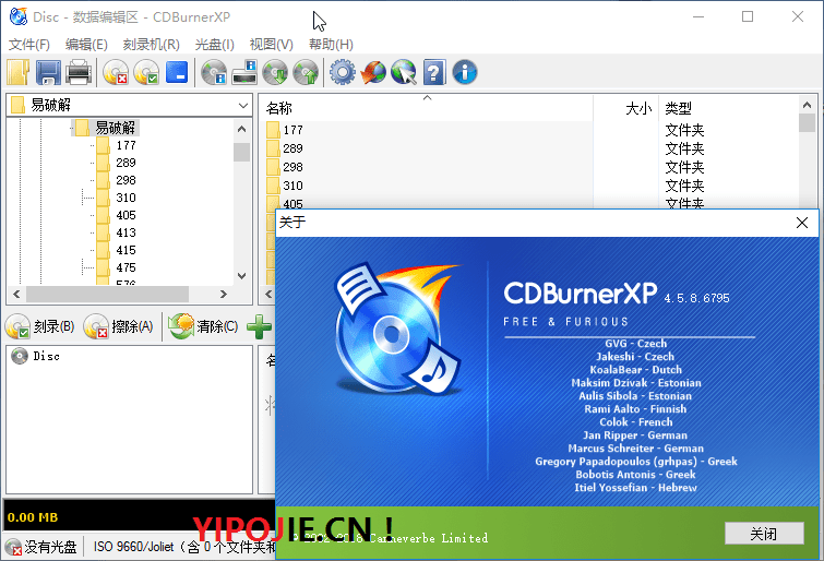 CDBurnerXP v4.5.8.7042 光盘刻录制作工具中文特别版 易破解