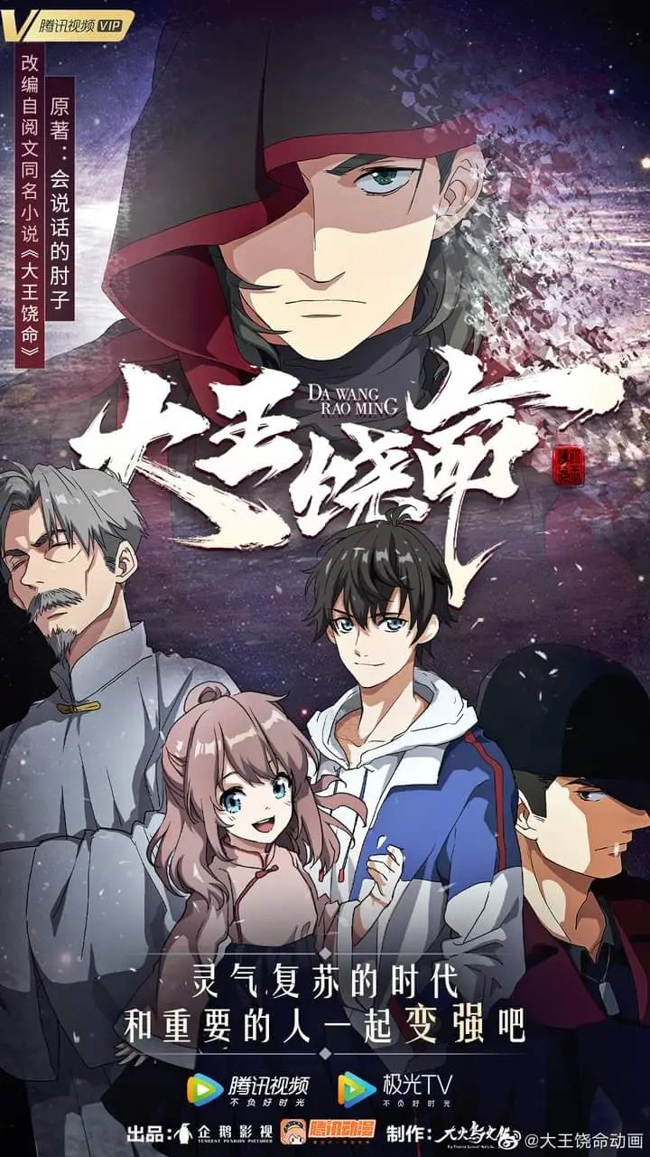 Dawang Raoming / Spare Me, Great Lord! Chinese Anime Updates Yu Alexius