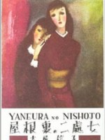 Yuricon Hana Monogatari Manga 花物語 コミック