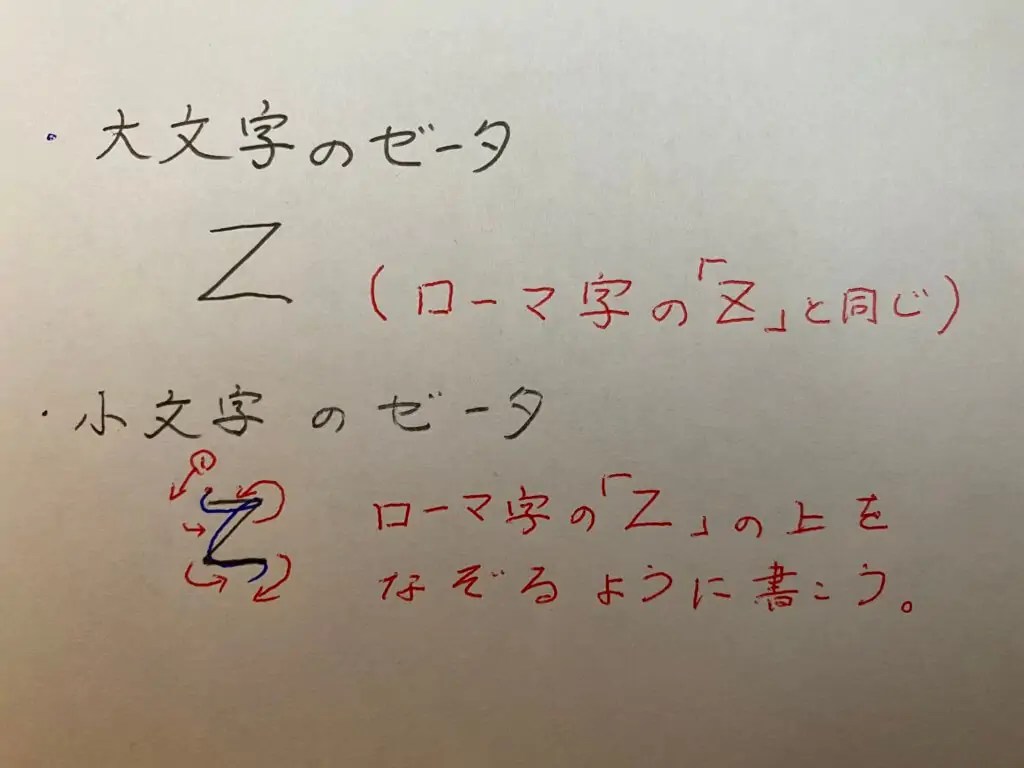 Ζ (ゼータ) JapaneseEnglish Dictionary JapaneseClass.jp