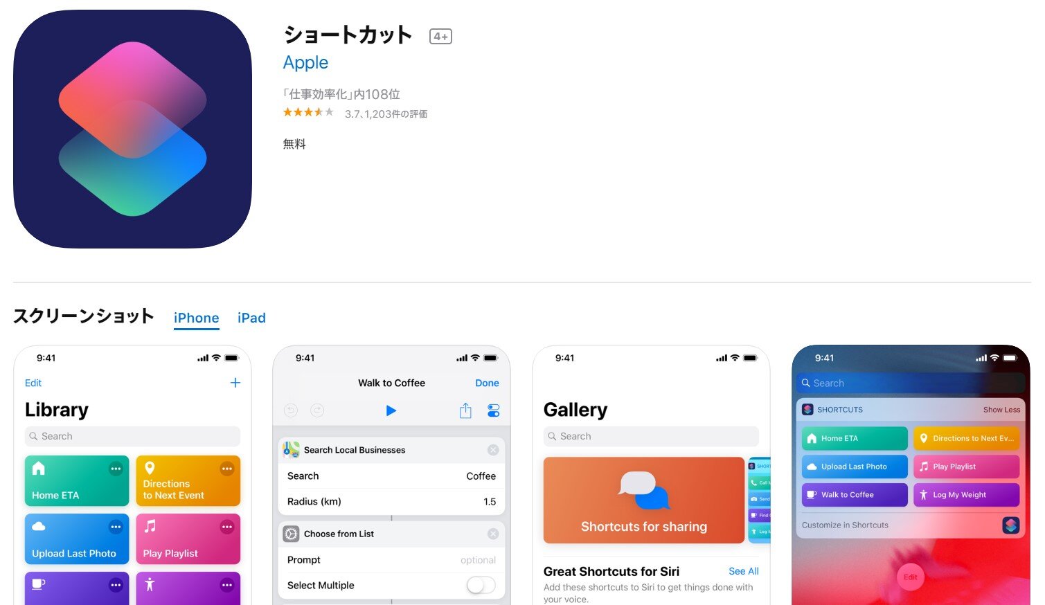 iPhoneのSafariでJavaScriptを実行する方法【ショートカット】 クソざこCoding