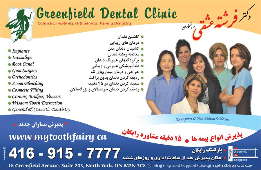 Zarvaragh Fereshteh Eshghi Greenfield's Dental Clinic Dent