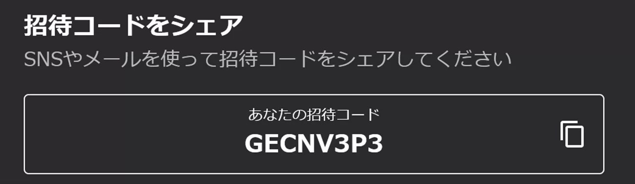 ウィンチケットで使える最新のプロモーションコードと招待コード
