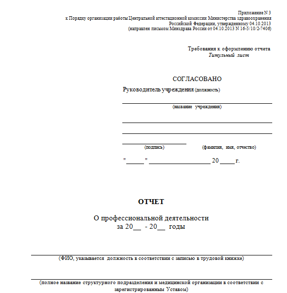 Аттестационный отчет медицинской сестры на категорию