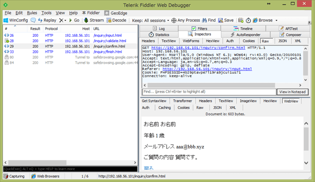 Fiddler2の簡単な使い方