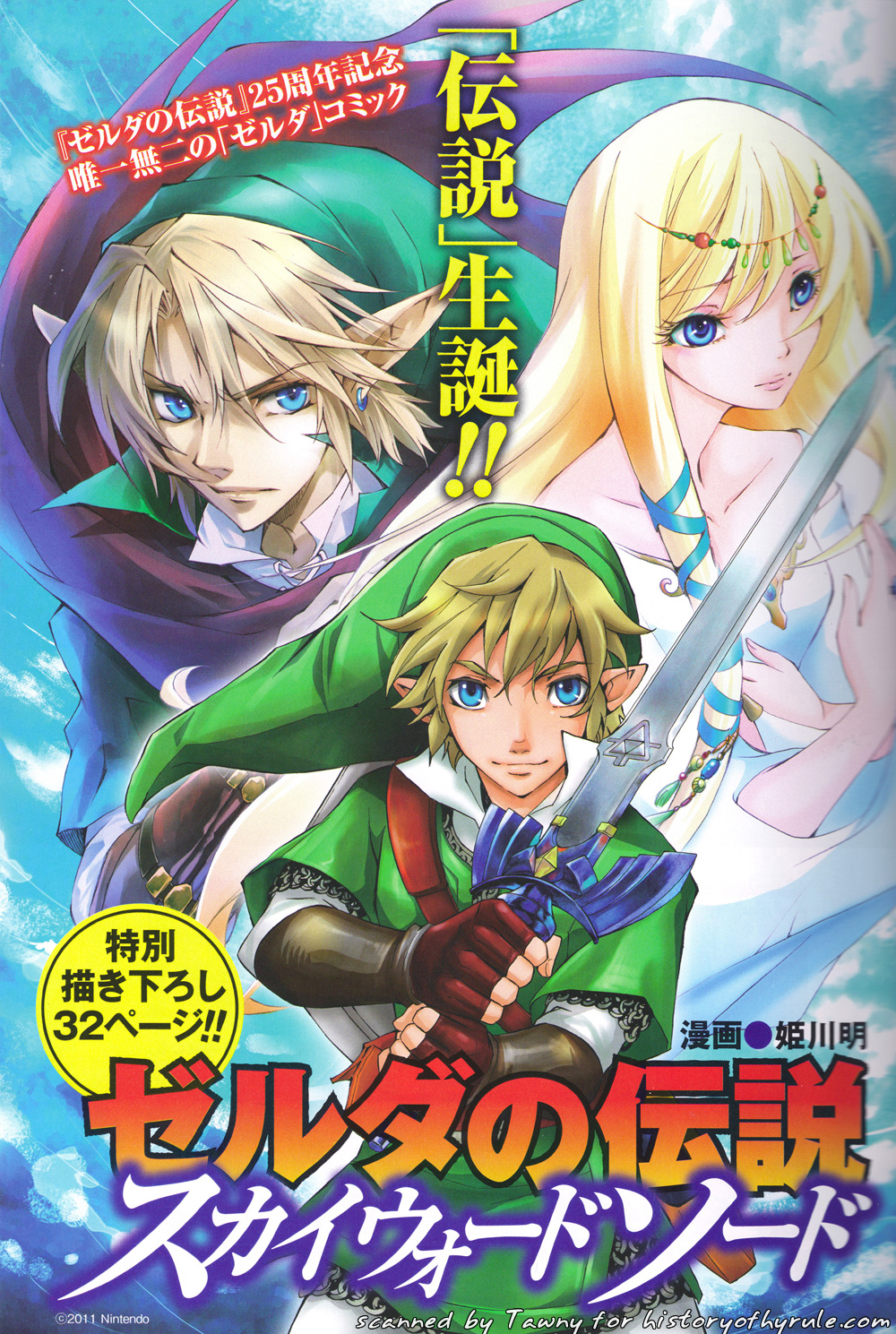 Skyward Sword Prequel Manga 5 More Pages Translated