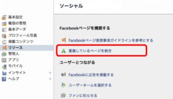 Facebookでスポット 位置情報 を登録する方法