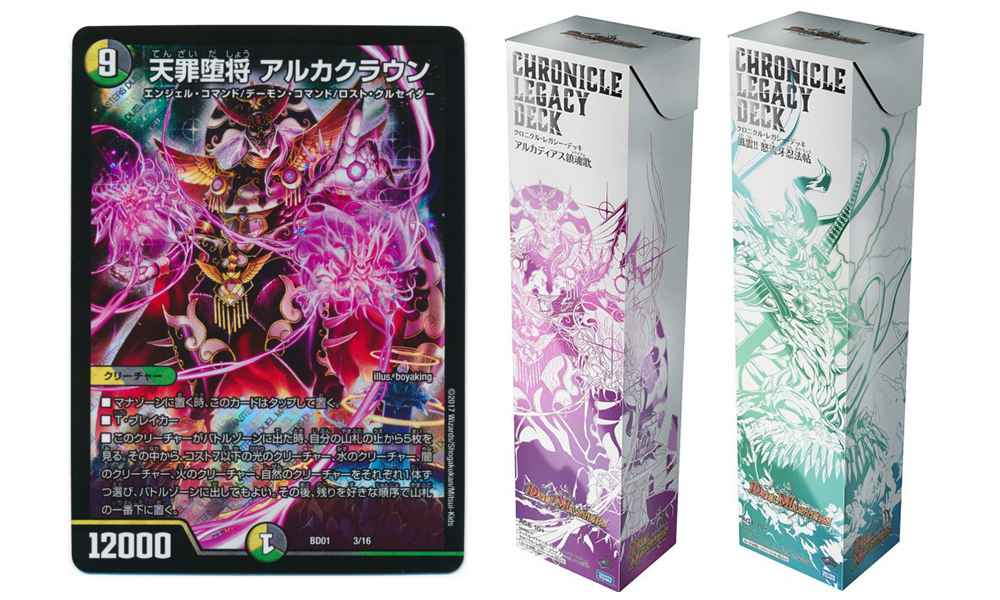 【新品、未開封】 クロニクル・レガシー・デッキ アルカディアス鎮魂歌　他まとめ DMBD-01 クロニクル・レガシー・デッキ アルカディアス鎮魂歌