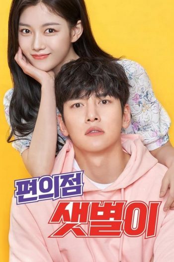 Backstreet Rookie Season 1 Korean Drama Complete Episodes
