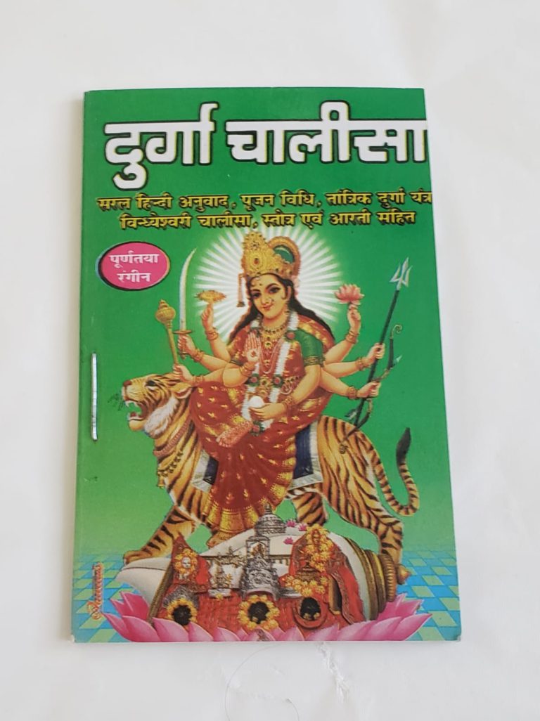 Durga Chalisa Book SRI PUJA STORE Durga Chalisa Book SRI PUJA STORE