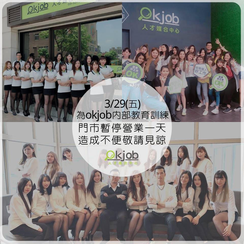 Okjob重要公告OKjob人力銀行