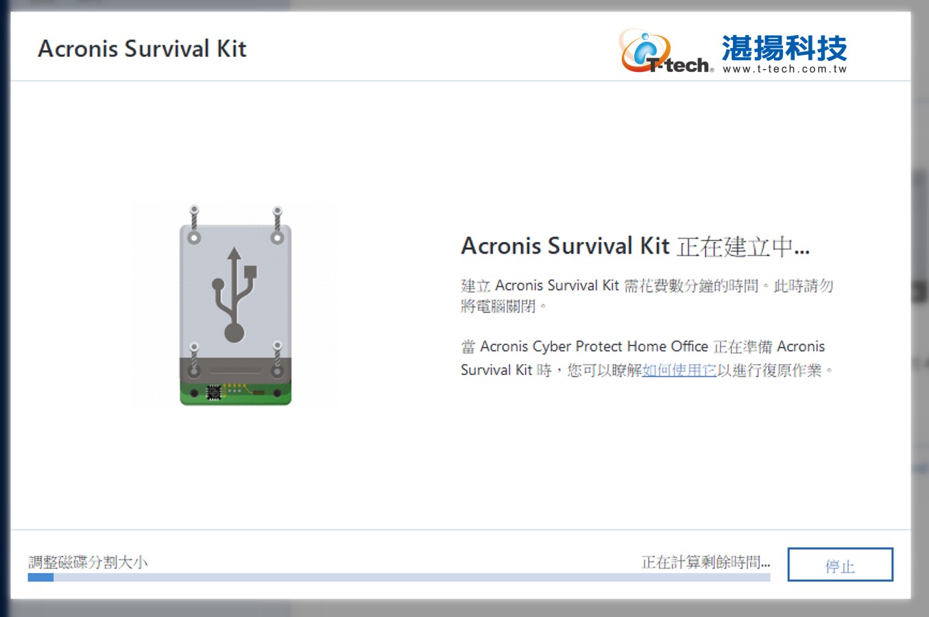 善用Acronis工具建立 Acronis Survival Kit湛揚科技│專業代理 用心服務