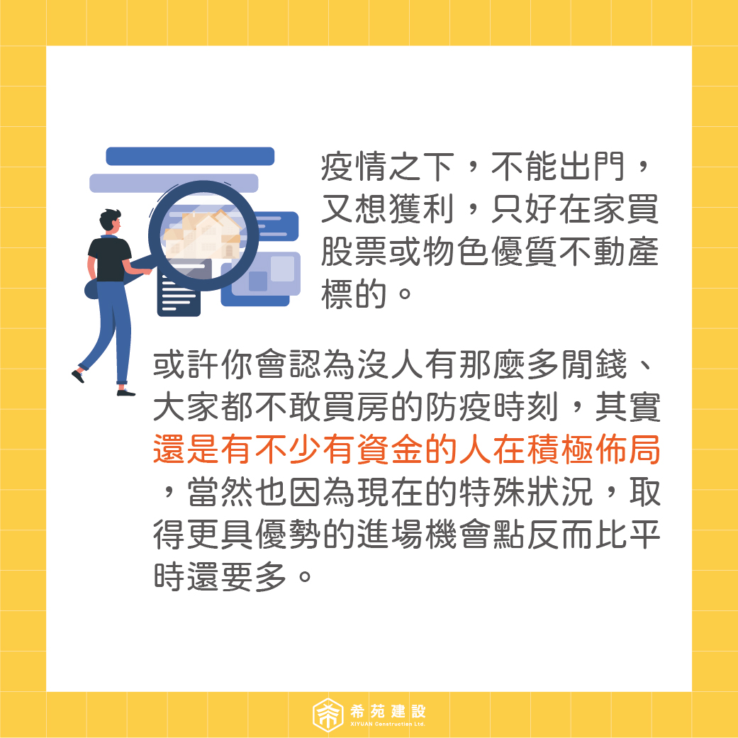 疫情vs房市希苑-08