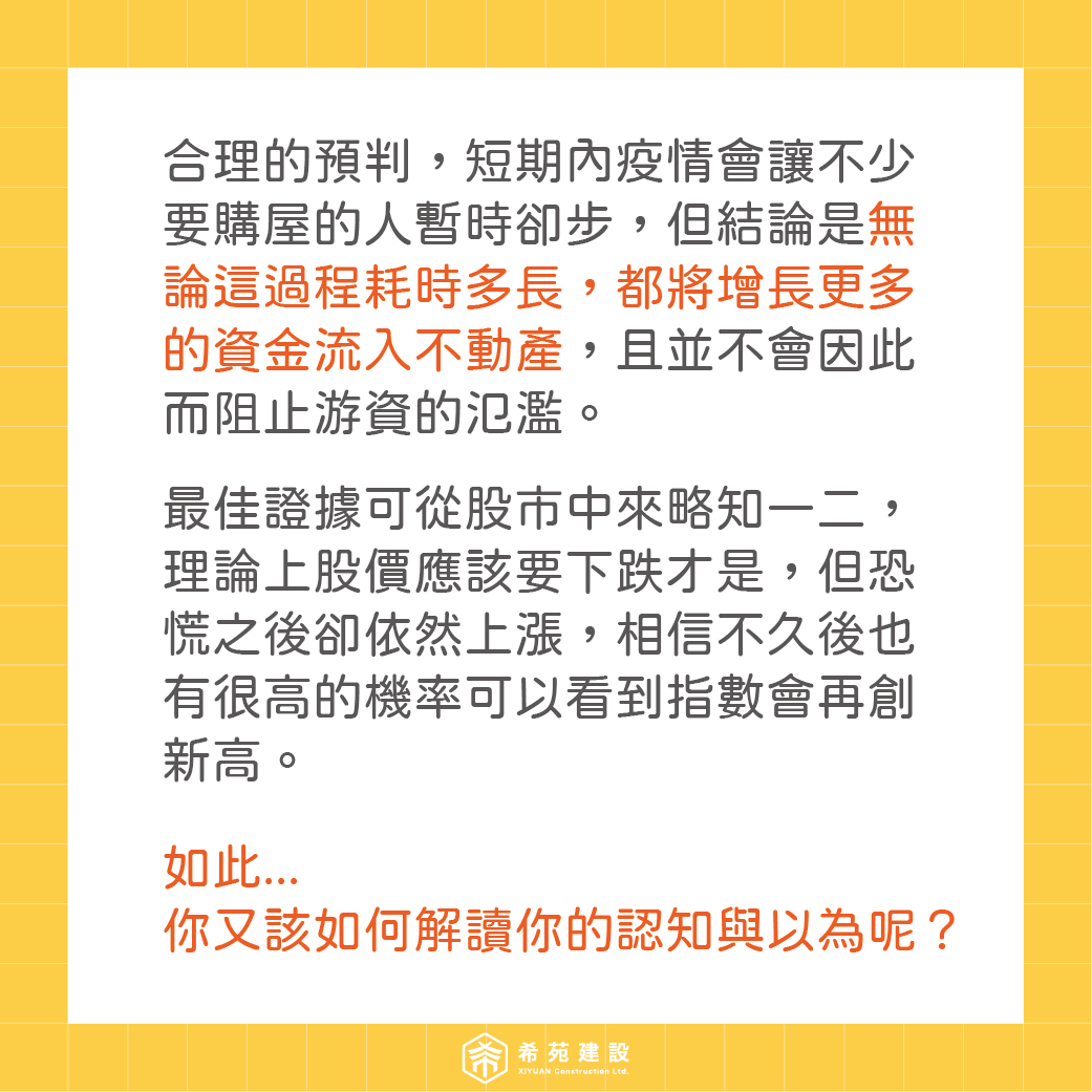 疫情vs房市希苑-09