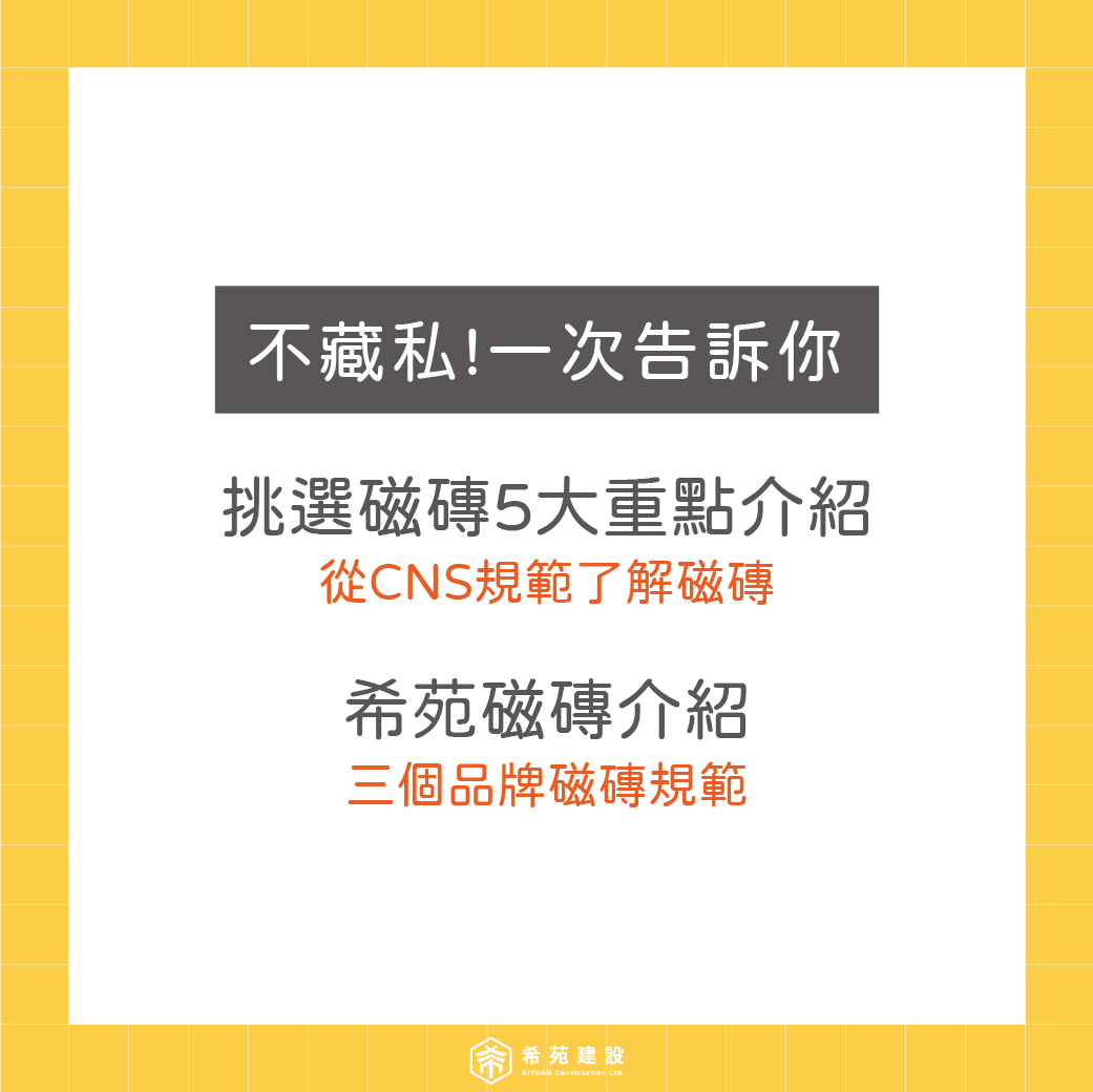 磁磚-02