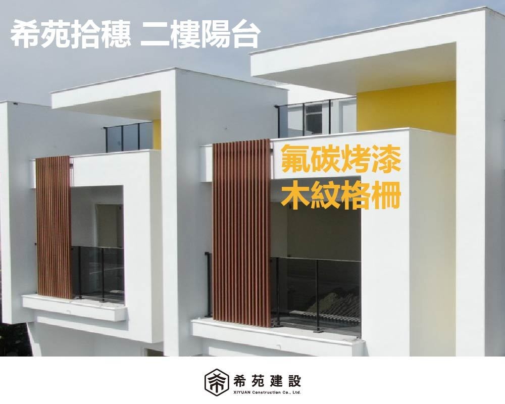 LINE_ALBUM_11官網建材-氟碳烤漆鋁格柵_211230_8