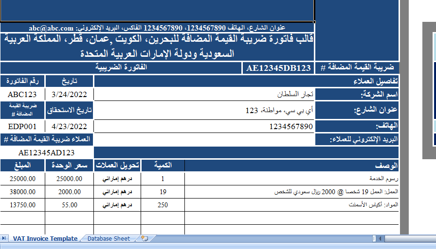 Arabic VAT Invoice excel template for free