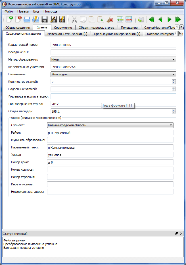 Росреестр xml схемы. XML конструктор инструкция. Конструктор схемы XML. Правила формирования XML файлов. XML схема Росреестр.