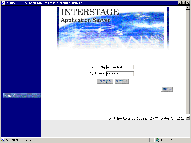 Interstage Application ServerでWebサービスを開発しよう
