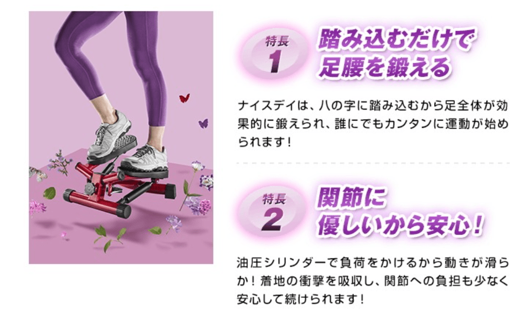 【健康ステッパーナイスデイ】口コミから意外な欠点が見つかった。