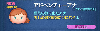 ツムツム アナ雪2の新ツム3体が12月18日11時より確率アップ 引くべき ツムツム攻略日記 ビンゴ攻略 イベント 新ツムまとめ ツムツム アナ雪2の新ツム3体が12月18日11時より確率アップ 引くべき ツムツム攻略日記 ビンゴ攻略 イベント 新ツムまとめ