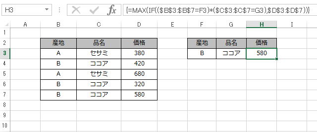 目的別 複数条件に一致した一番大きな値をかえす Excelができるとは