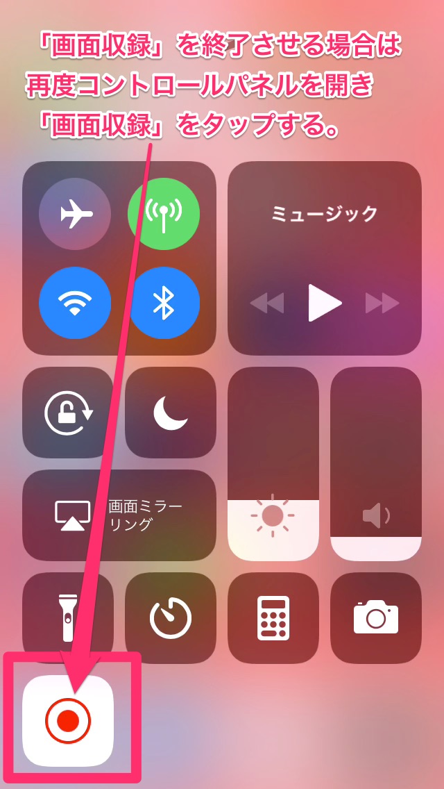 iOS 11で画面収録(iPhone・iPadの画面を録画する)