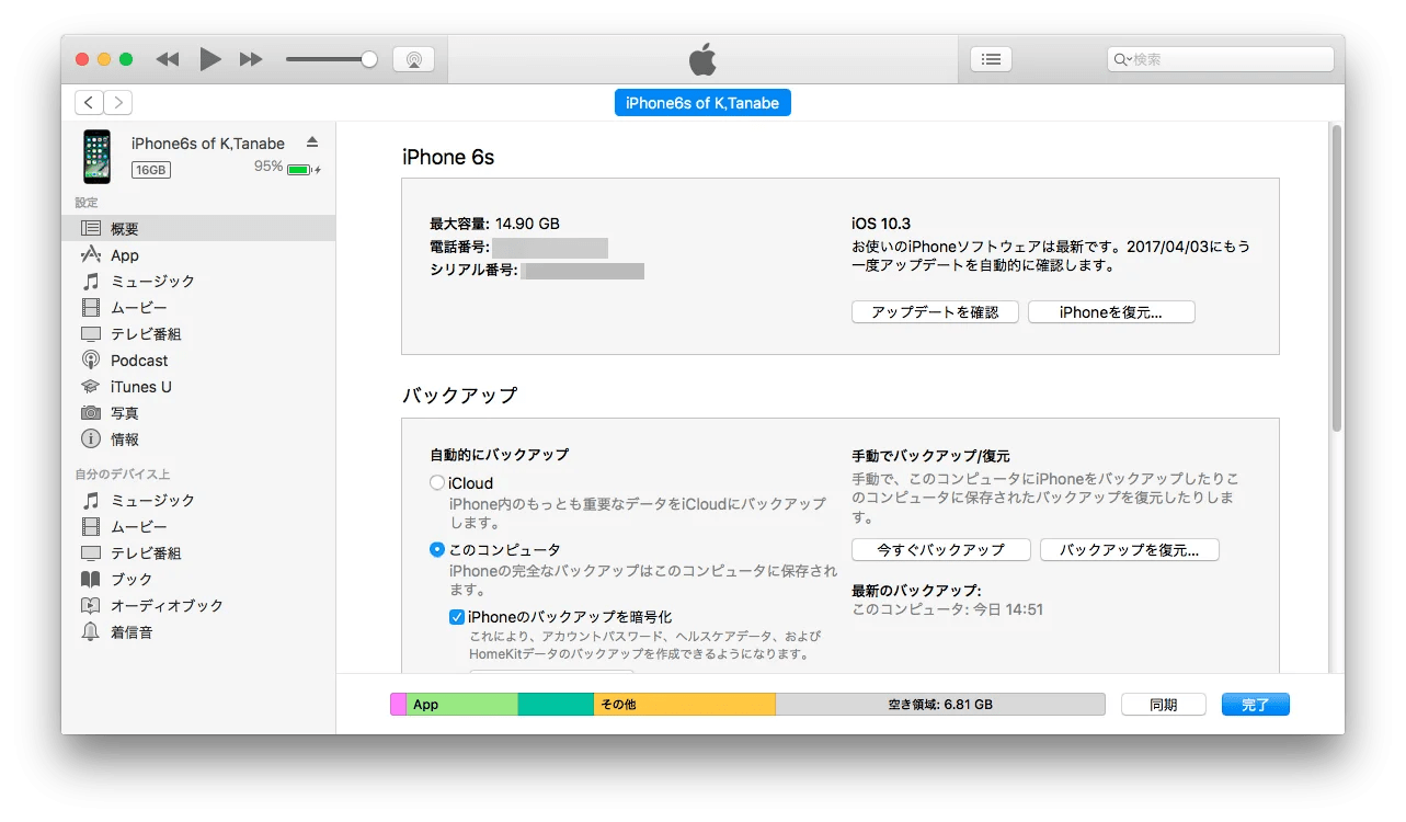 iPhoneのバックアップをiTunesを使って取得する方法