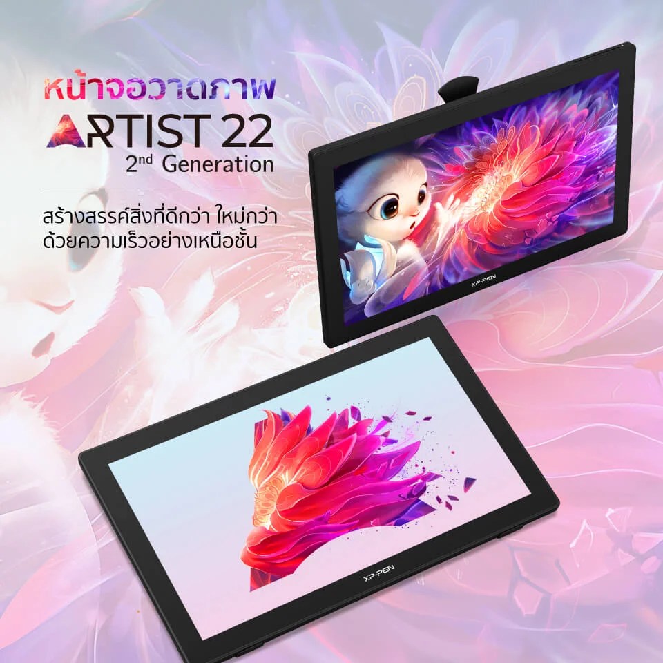 XPPen Artist 22 (2nd Gen) เมาส์ปากกา XPPen