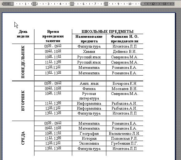 Список дней рождений сотрудников образец в ворде