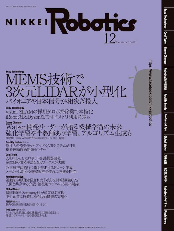 日経Robotics―ロボットとAI技術の専門誌 ＜デジタル版＞