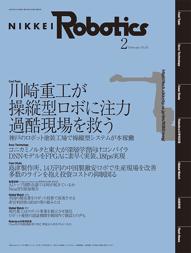 日経Robotics―ロボットとAI技術の専門誌 ＜デジタル版＞