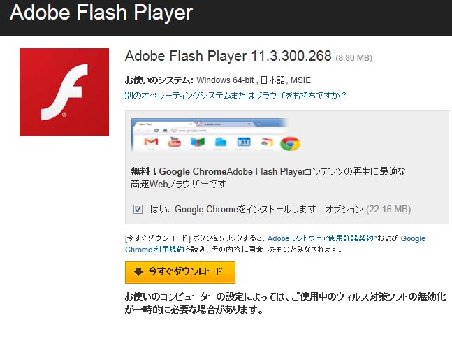 Google、Chrome安定版でFlashを堅牢なサンドボックスに収容 | 日経クロステック（Xtech）