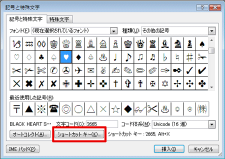 ハートの入力（挿入）のしかた［Word］: Wordあそび ハートマークなどの記号をキーボードから入力する | 日経クロステック（Xtech）