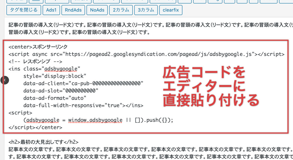 アドセンス広告の貼り方とおすすめの設定｜ワードプレス編｜ブログ屋