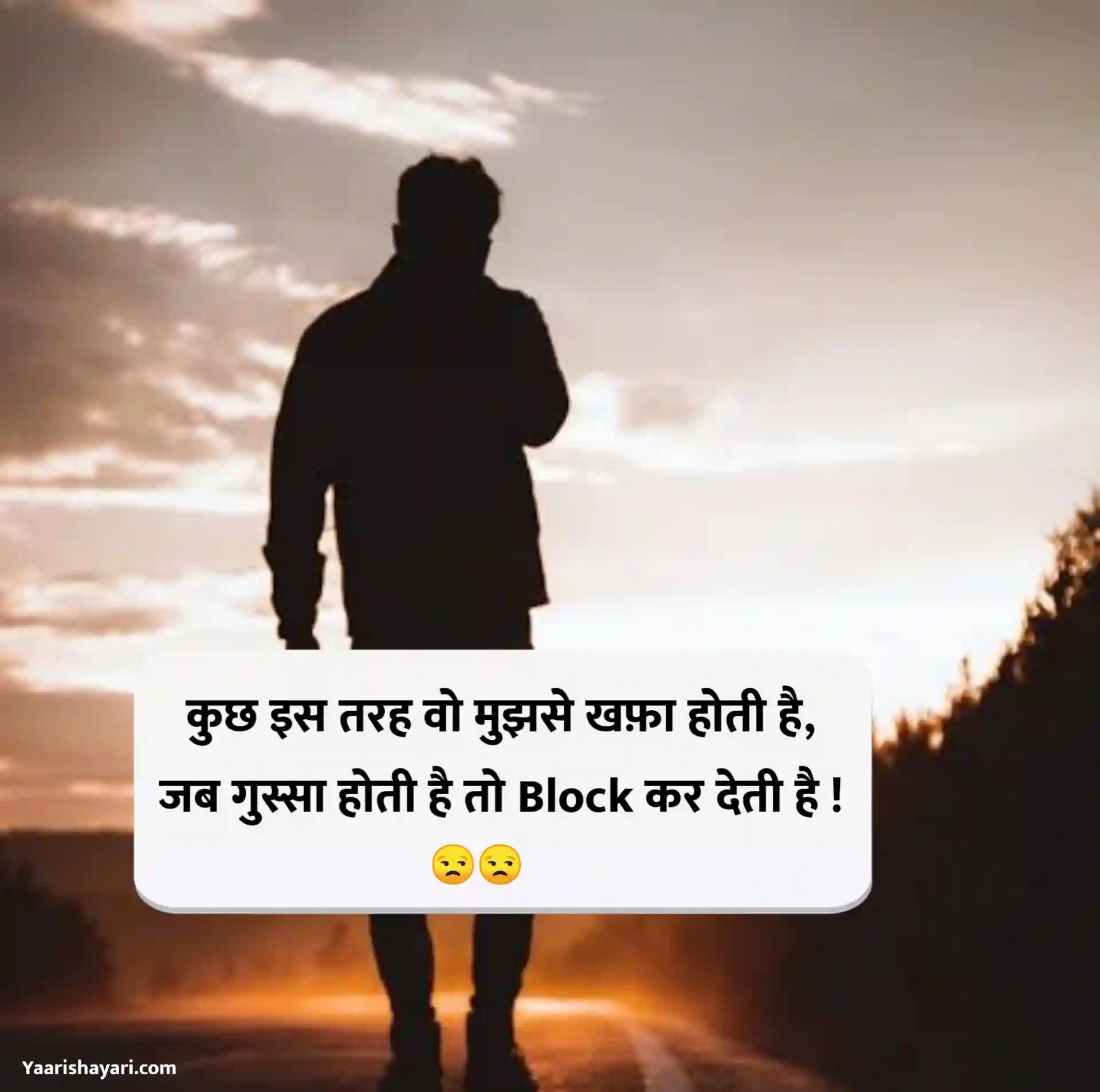 85+ Block Shayari in Hindi ब्लॉक करने पर शायरी Yaari Shayari