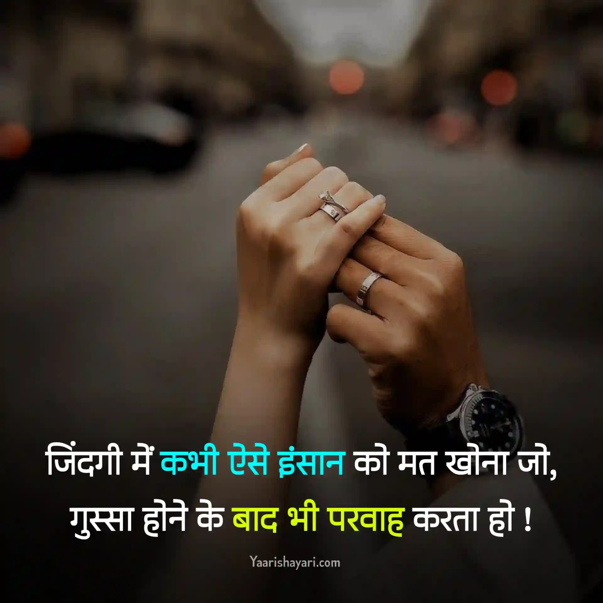 Life Partner Shayari in Hindi जीवन साथी शायरी Yaari Shayari