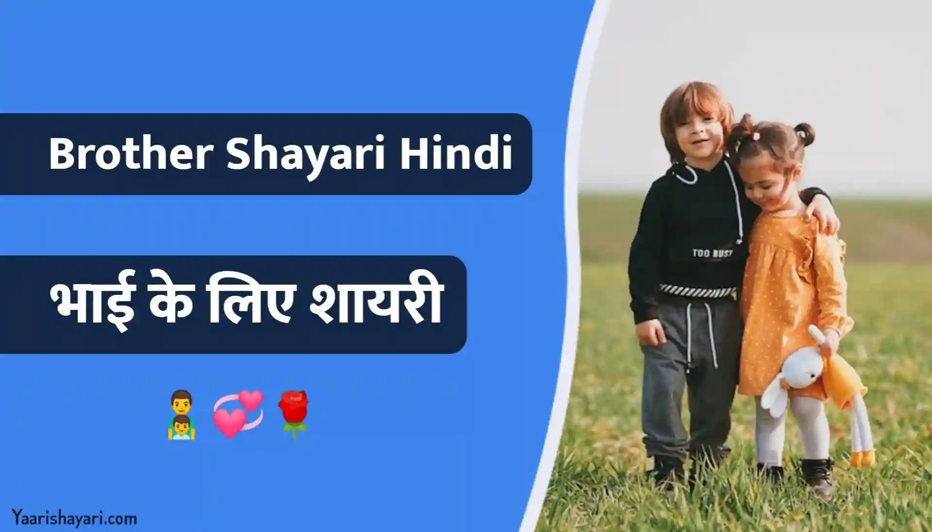 55+ Brother Shayari in Hindi भाई के लिए शायरी Yaari Shayari