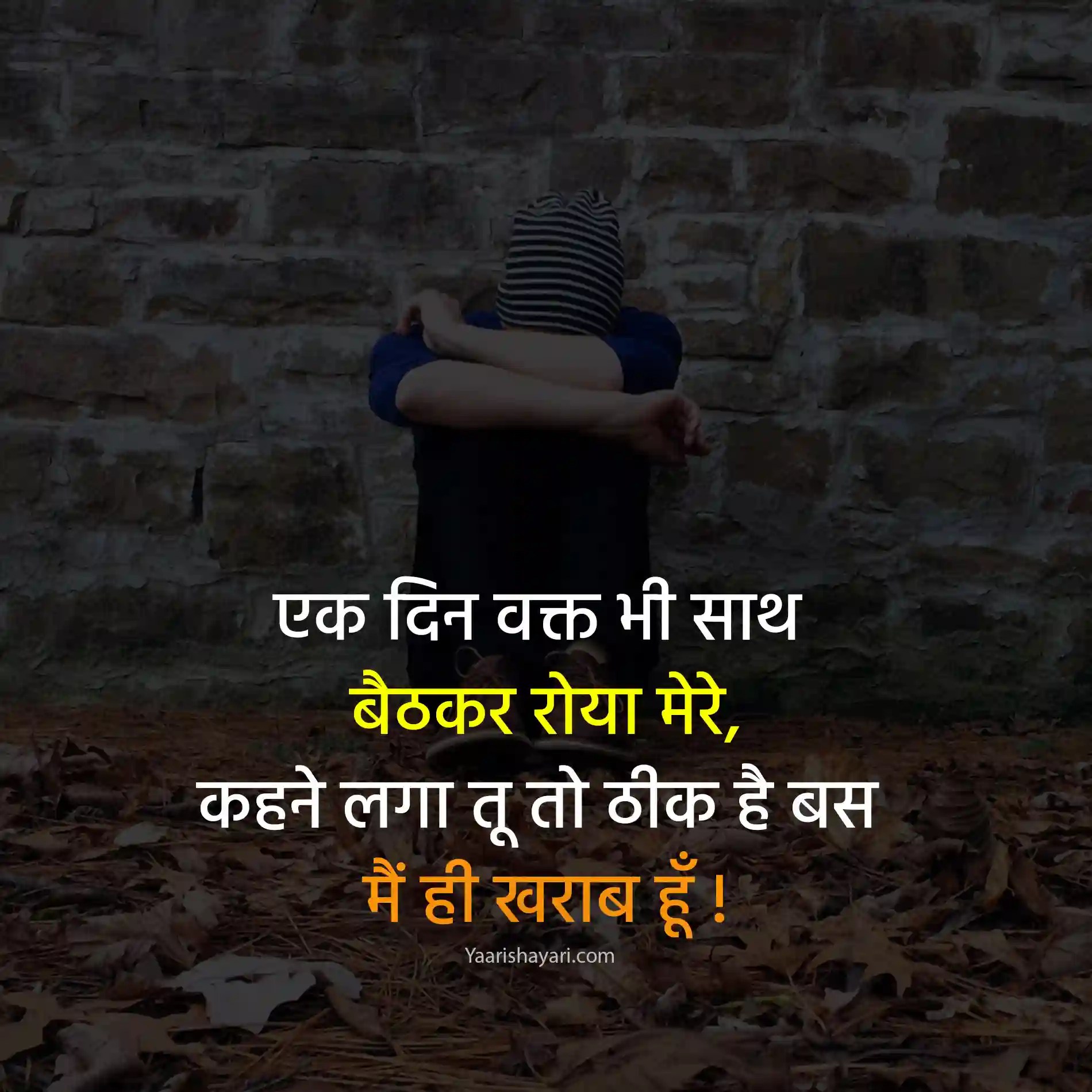 60+ Mood off Status in Hindi मूड ऑफ स्टेटस इन हिंदी Yaari Shayari
