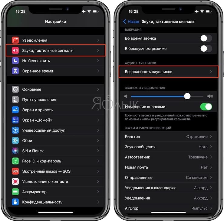 Как убрать ограничение громкости в наушниках на iphone
