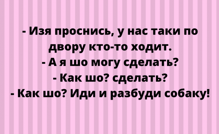 Анекдоты