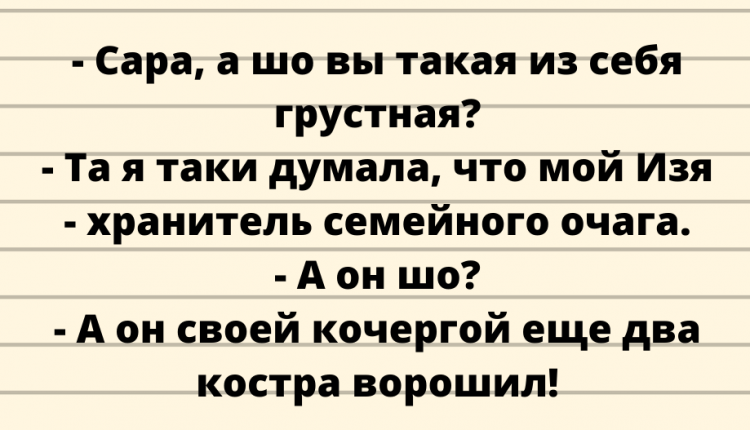 Анекдоты