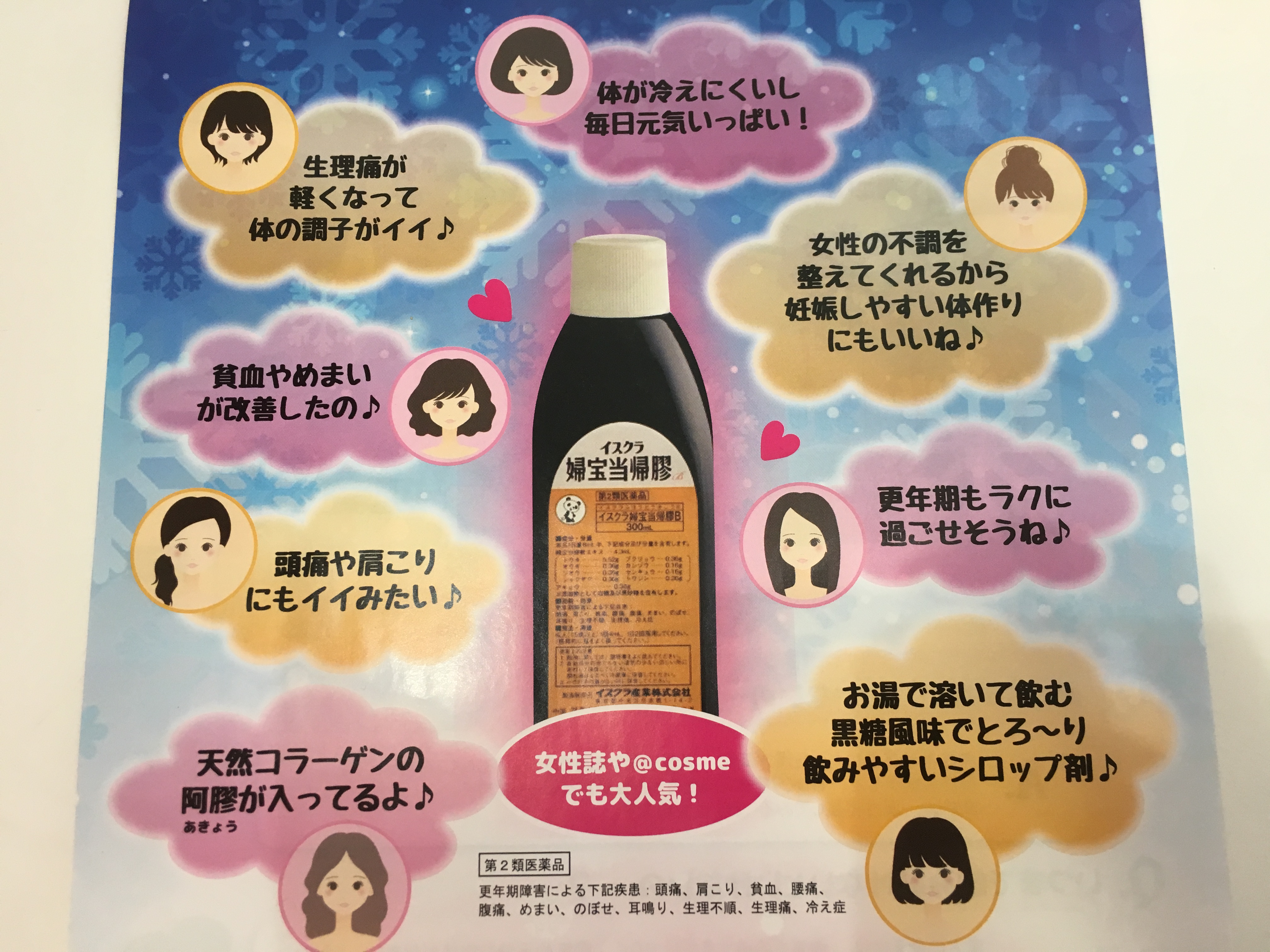 婦宝当帰膠 商品紹介】 婦宝当帰膠 – 屋嘉比薬局