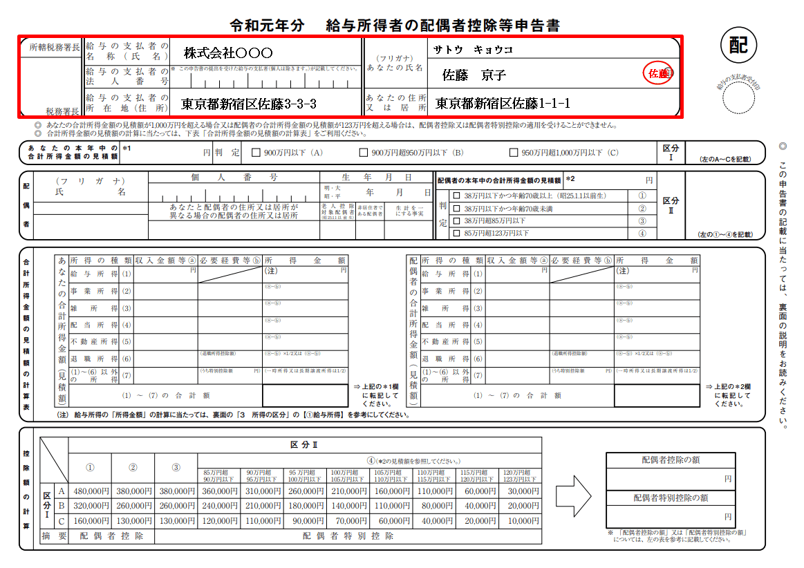103万以下・扶養内パート妻が書く年末調整。記入例と書き方