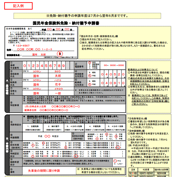 国民 年金 免除 申請 書 ダウンロード bettyeml9’s blog