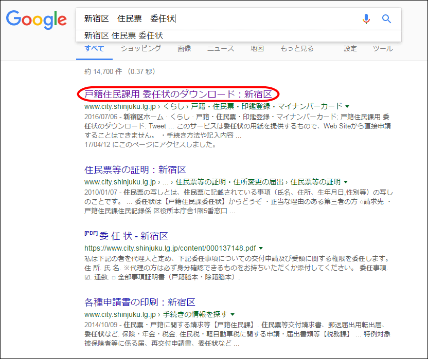 役所手続き(住民票等)での一番確実な委任状の書き方。手書きもOK！