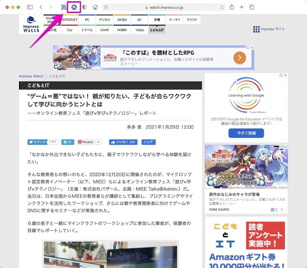 MacでWebページにふりがな（ルビ）を振って表示する方法 Macのアンチョコ