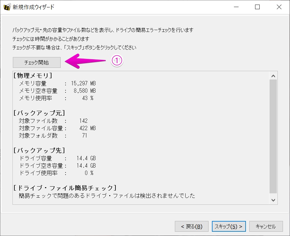 「BunBackup」のインストール方法・オススメの使い方 Windows10のアンチョコ