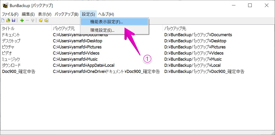 「BunBackup」のインストール方法・オススメの使い方 Windows10のアンチョコ